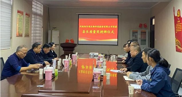喜報！河南旭百瑞公司榮獲“武陟縣縣長質(zhì)量獎！