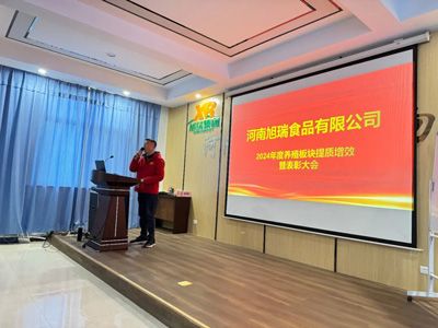 聚力提質增效，共創(chuàng)養(yǎng)殖新篇章丨2024年旭瑞公司養(yǎng)殖系統(tǒng)提質增效培訓暨表彰大會順利召開！